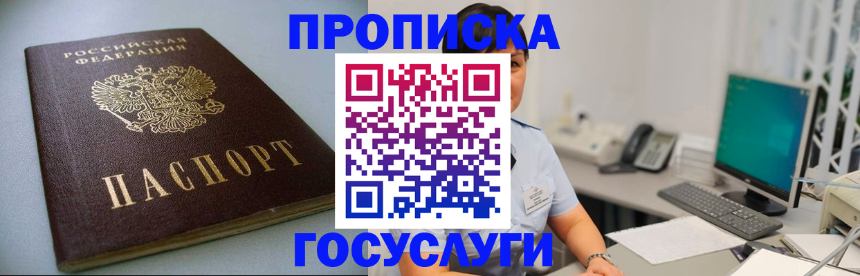 прописка для работы в Лесосибирске