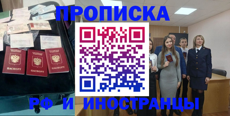 прописка 2025 в Лесосибирске